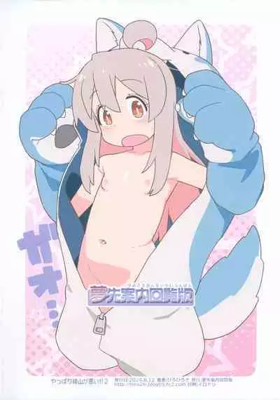 (C104) [Yumesaki Annai Kairanban (Hiro Hiroki)] Yappari Oyama ga Warui!! 2 (Onii-chan wa Oshimai!)