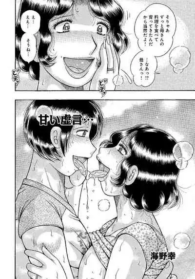 [Umino Sachi] Houman Jukubo to Mothercon Musuko [Digital]