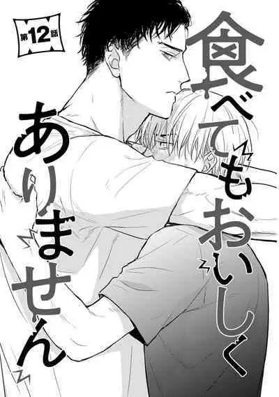 Tabetemo Oishiku Arimasen 2 | 尝起来一点都不好吃 2 Ch. 6-23 番外+加笔+A店特典 + 24