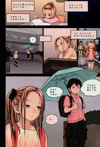 (C86) [Mieow (Rustle)] Little Girl 9 [Chinese] [三分鐘熱度個人漢化]