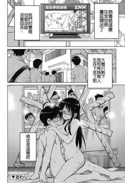 Love Zombie | 戀情♡喪屍