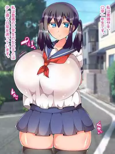 Bakunyuu JC Kurose Saki-chan no Ichinichi