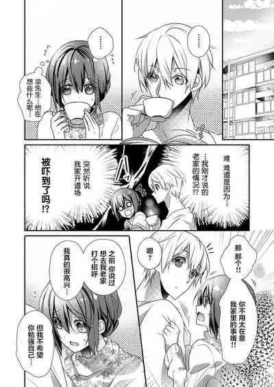 [Hanamaluo] Skirt no Naka wa Kedamono deshita. Ch. 22 [Chinese] [Eternal Dead汉化组]