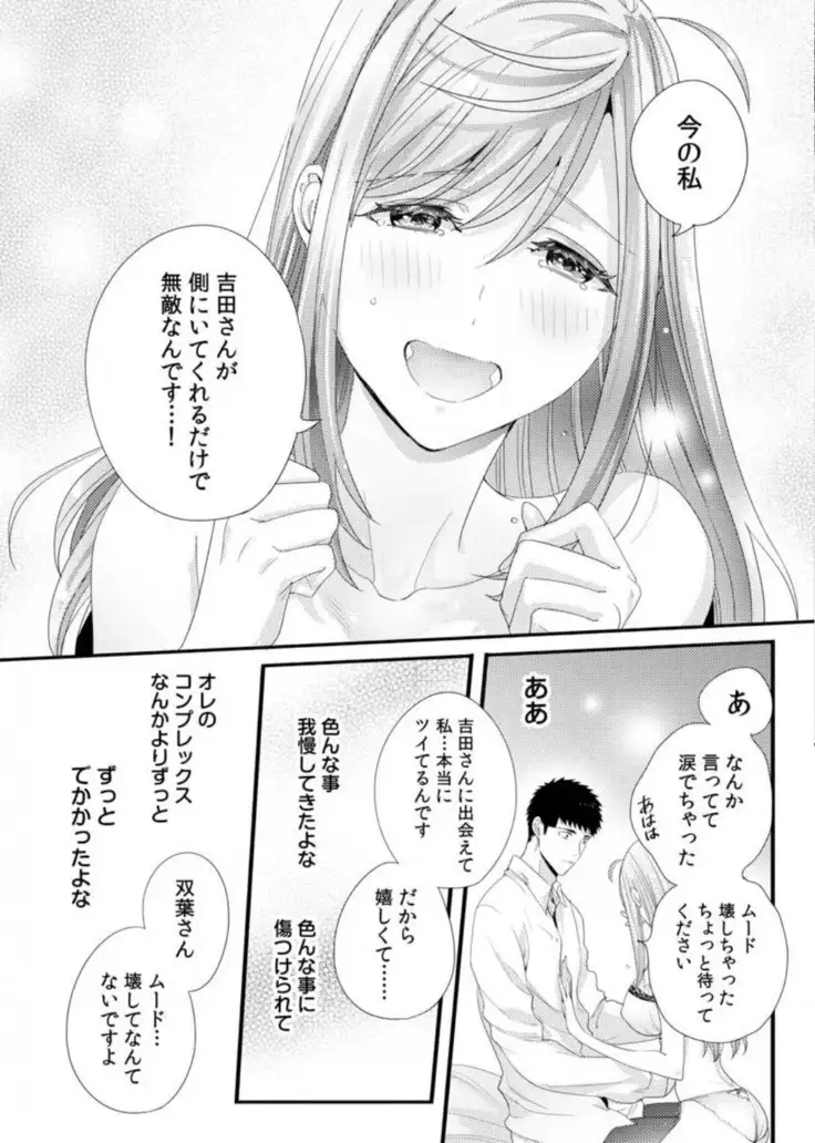 Please Let Me Hold You Futaba-San! Ch. 1-4