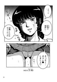 (C80) [Skirt Tsuki (keso)] OmanZ (Zeta Gundam)