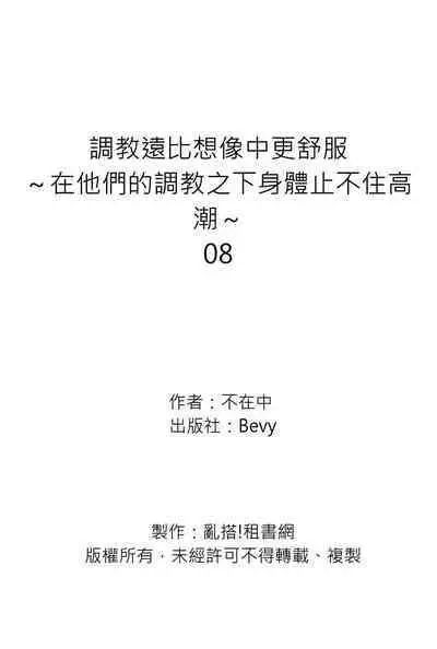 [Inainaka] Shihai sareru no ga Ore no Sei ~Iki kuruu you ni Shitsukerateta Karada~ | 調教遠比想像中更舒服～在他們的調教之下身體止不住高潮～ Ch. 1-8 [Chinese] [Decensored] [Digital]