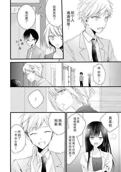 [Cocoa] Kimi no Te de Kawaiku naritai! ~Genderless Danshi to no H na Gisou Renai~ | 想要通过你的双手变得可爱！～和无性别男子的H伪装恋爱～: 1-6 [Chinese] [莉赛特汉化组]