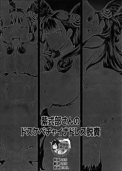 Murasaki Shikibu-san no Dosukebe China Dress Dappun