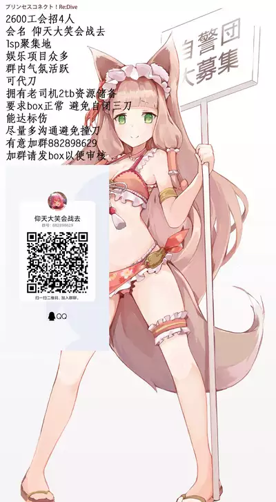 (AC2) [Slime Kikaku (Kuriyuzu Kuryuu)] PriConne Konekone Re:Dive! 6 (Princess Connect! Re:Dive) [Chinese] [仰天大笑汉化去]