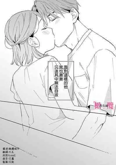 [ natuo tunao] syokorabu】 sindou kun ha to ri atuka i tyuui。 ～ kouhai ga seiteki sugi te koma xtu te masu!?～01-06｜进藤先生请小心轻放。 ～后辈性欲太强让我很困扰！？～01-06[中文] [橄榄汉化组]