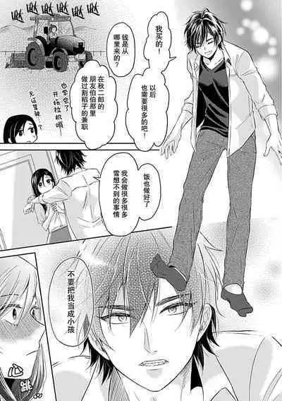 [Satou Nikki] Shinjuu-sama wa Shitsuke ga Dekinai | 神兽大人难以管教 1-3 [Chinese] [莉赛特汉化组]