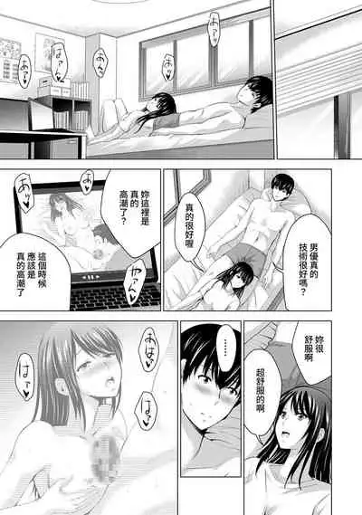 Boku no Kanojo ga Fuzaichuu ni, Kanojo no Shinyuu no AV Joyuu to Hamemakutta Hibi no Danpen Ch. 1-5