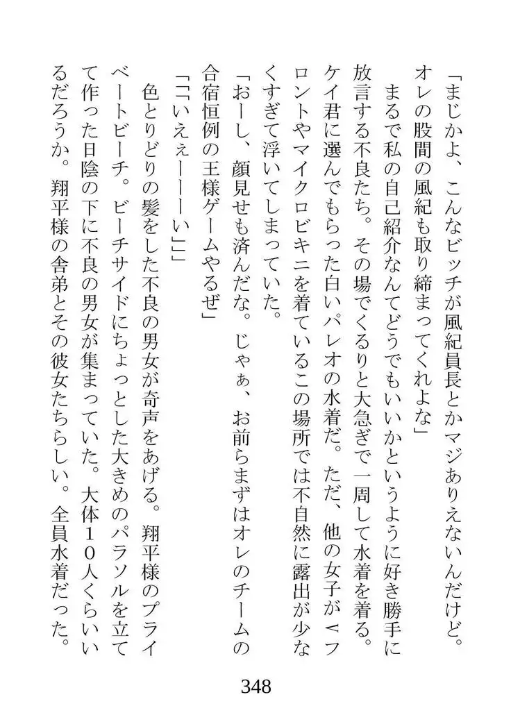 Netorareta Kanojo -Fuuki Iinchou Mikura Kaori-