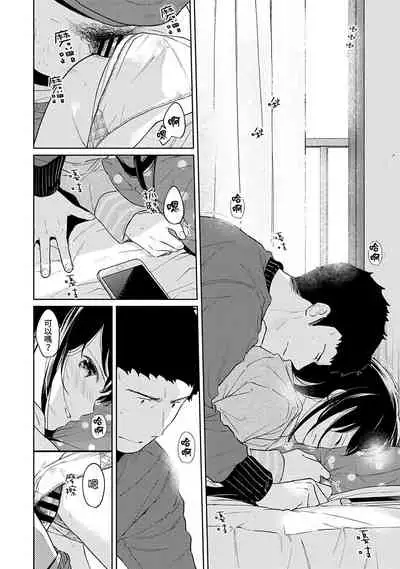 1LDK+JK Ikinari Doukyo? Micchaku!? Hatsu Ecchi!!? | 1LDK+JK 突然間展開同居? 極度貼近!?初體驗!? Ch. 18-33