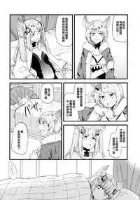 (Graket 3) [Hatakewotagayasudake (Mikanuji)] Ano Hi to, Kore kara no Ohanashi | 那一天和 從今以後的故事 (Granblue Fantasy) [Chinese] [EZR個人漢化]