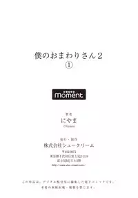[Niyama] Ore no Omawari-san 2 1 [Digital]