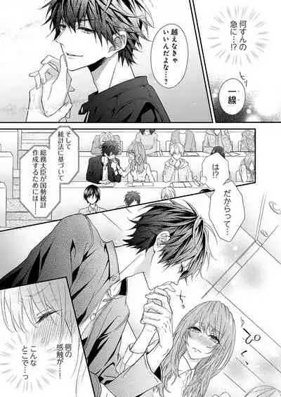 バレずにイケたらご褒美やるよ～授業中､机の下で彼の指が…～ 第1-9話