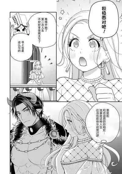 [Okonogi Happa] Tensei shita Akuyaku Reijou wa H shinai to Shinu Unmei ~Tekikoku Ou to Rouraku Kekkon~ | 转生成为恶役大小姐，迎接不H就会死的命运~与敌国国王的笼络联姻~ 1-2 [Chinese] [莉赛特汉化组]