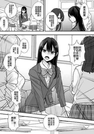 [Otona no Youchien (Minakami Riku)] Tennis-bu no Senpai Ijime [Chinese] [俛塵漢化]