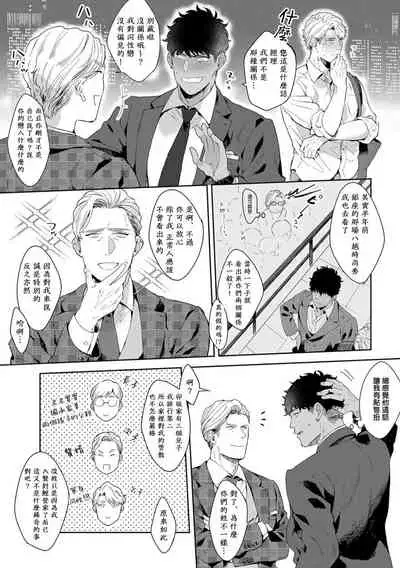 Motto, Iyarashii Mannequin | 更加、淫乱的服装模特 Ch. 1-3