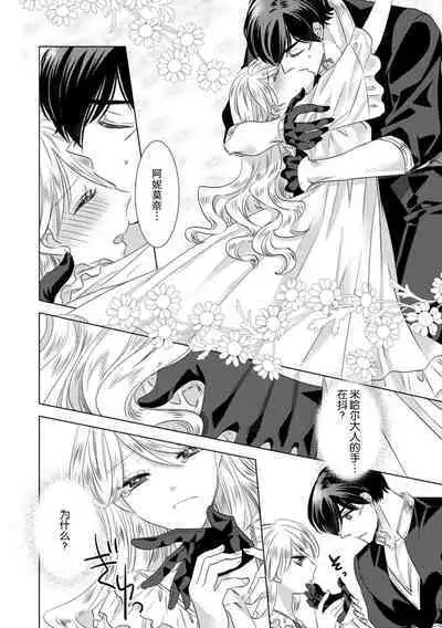 Dakareta Akuyaku Reijou wa, Gekihen Ouji no Dekiai Route ni Totsunyuuchuu!? | 被深拥的反派千金进入反套路王子的强宠攻略线!? 1-10