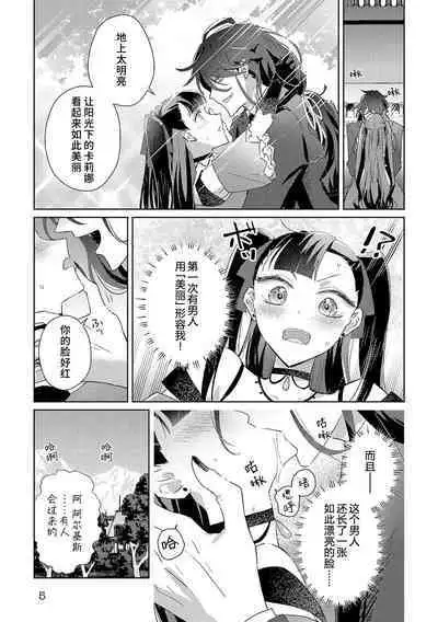 akuyaku reijōdesuga, makai no ōji ni oto sa reru rūto de daijōbudesuka? |身为恶役千金，堕落于魔界王子身下这条路线真的可以有？ 1-4