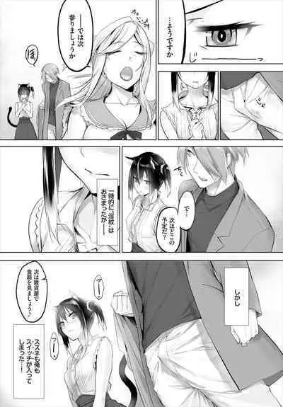 [Kyougoku Touya] Orokamono wa Nekomimi Dorei ni Izon suru ~Hajimete no Choukyou Seikatsu~ 01-23