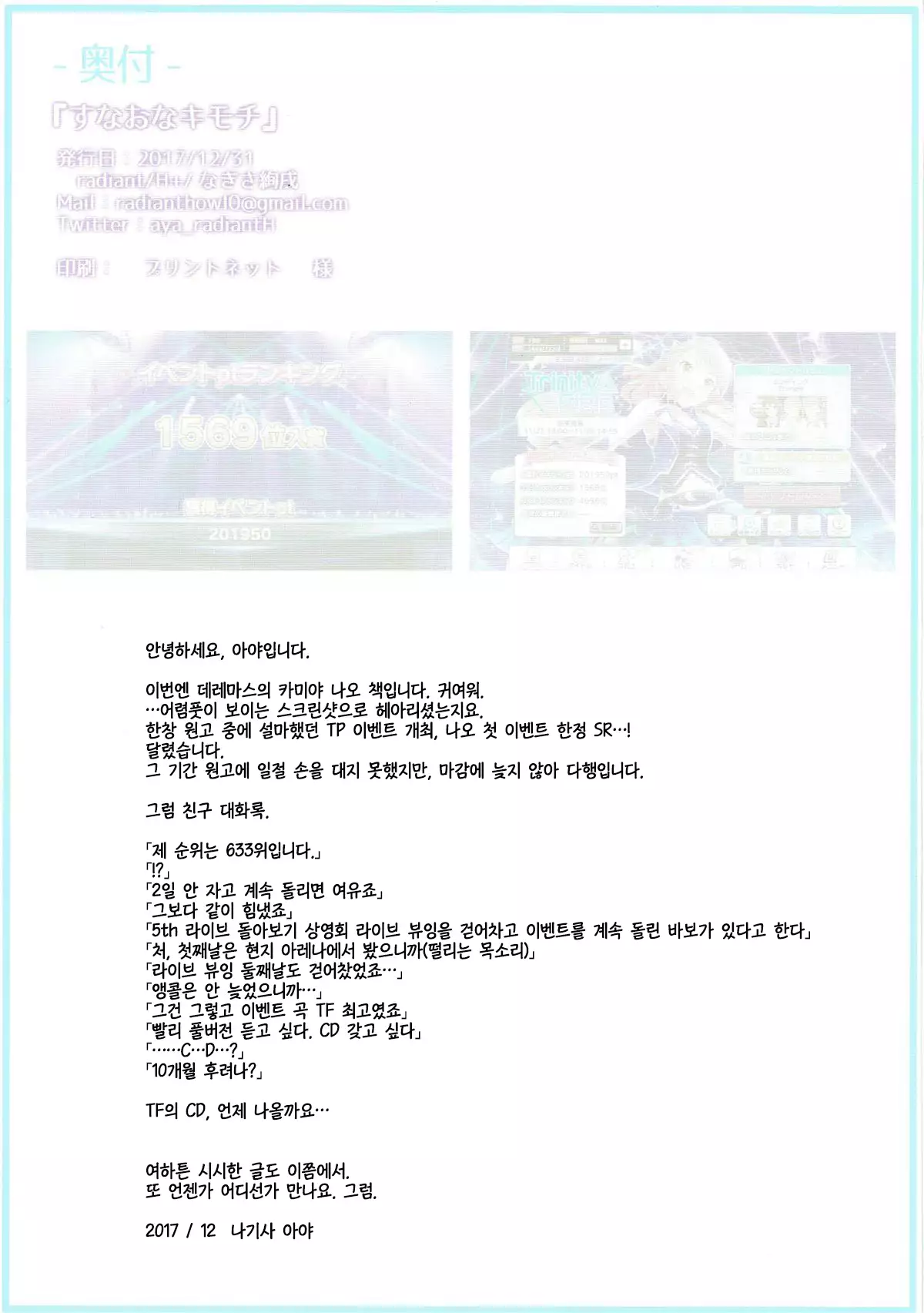 Sunaona Kimochi | 솔직한 마음