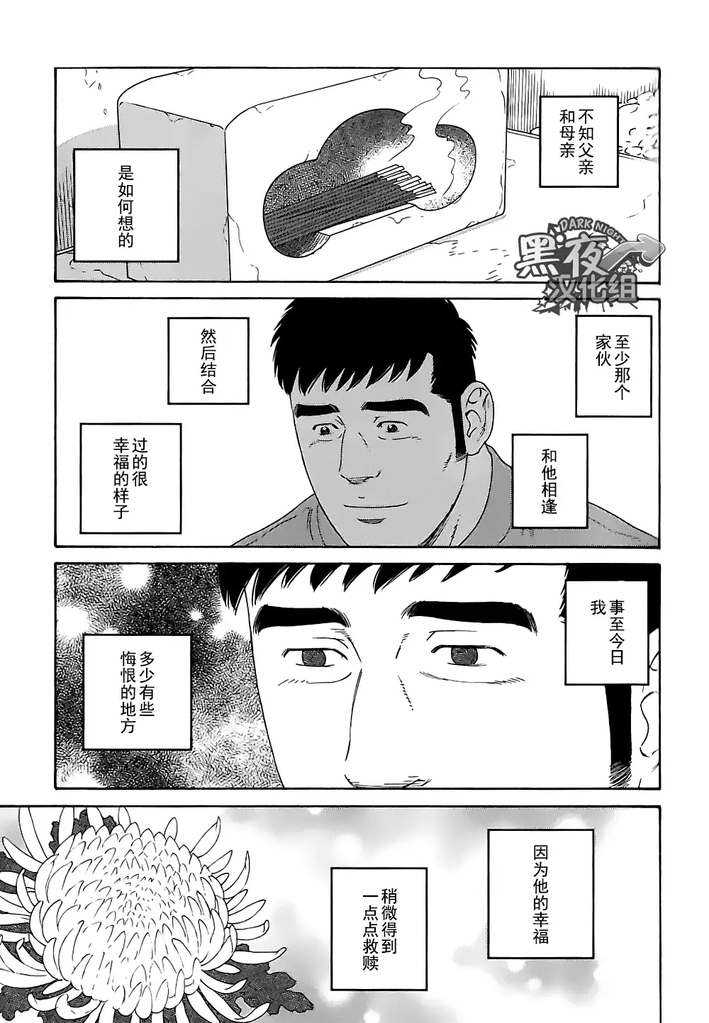 Otouto No Otto | 弟之夫