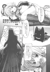 (C66) [Papikuria (various)] Inaka Musume no Hazukashi Inanioi (Ragnarok Online)