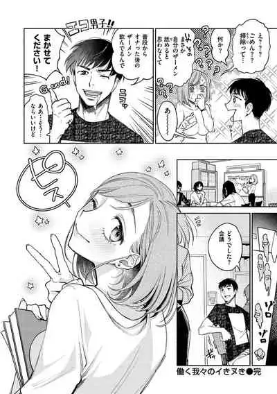 DREAM ni Kogarete - Longing For a Dream