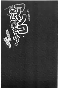[Toyo] Asoko Araiya-san! ~Ore to Aitsu ga Onnayu de!? | 小穴穴的搓洗達人!我和那傢伙在女湯裡!? [Chinese]
