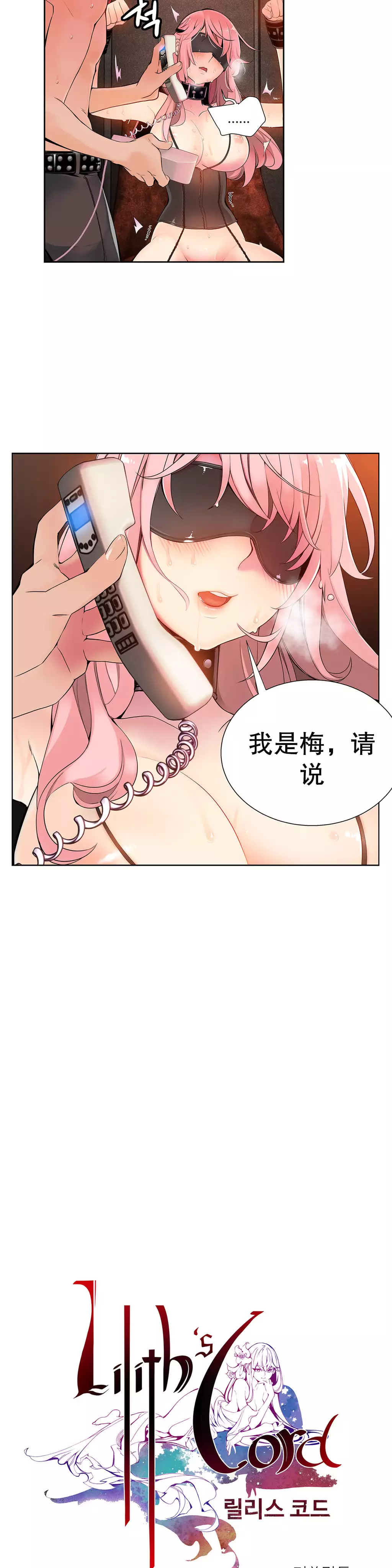 莉莉丝的脐带 Ch.1-23