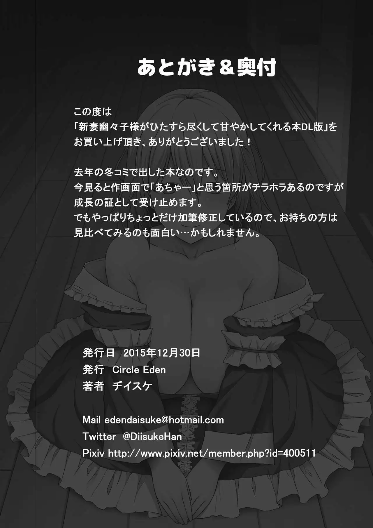 Niizuma Yuyuko-sama ga Hitasura Tsukushite Amayakashitekureru Hanashi