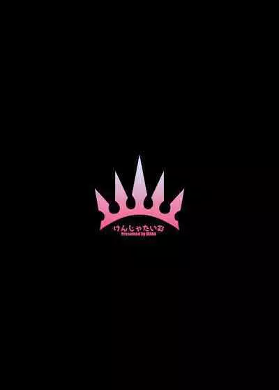 [Kenja Time (MANA)] Gentle Connect! Re:Dive 2 'Karakuchi' (Princess Connect! Re:Dive) [Chinese] [从本子了解公主连结&reoltora个人重嵌]