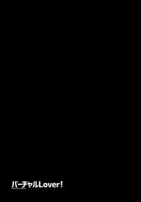 (C94) [MAIDOLL (Fei)] Virtual Lover! (Mirai Akari)