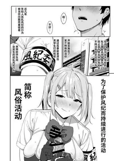 [Ikihaji Hummingbird (Amano Don)] Fuuki Iin to Fuuzoku Katsudou [Chinese] [不咕鸟汉化组]