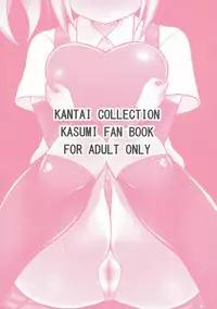 (Houraigekisen! Yo-i! 25Senme!) [Toragoyashiki (Rityou)] Shoujiki Baka Chinpo to Sunao Janai Kasumi-chan (Kantai Collection -KanColle-)