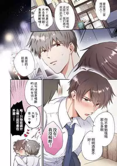 [Sumeshiyasan (Sumeshi)] Salarymen's Love Hotel Boys Club EROS -Senpai, namade idesu ka- | 上班族情侣宾馆男子会EROS ―前辈，不戴套可以吗― [Chinese][Digital]