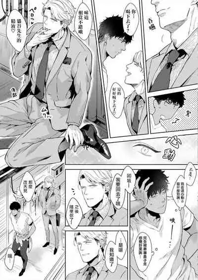 [Satomichi] Iyarashii Mannequin ~Gachimuchi Suit Seiyoku Zukan~ | 淫乱的服装模特~肌肉饱满正装性欲图鉴 Ch. 1-2 [Chinese] [拾荒者汉化组] [Decensored] [Digital]