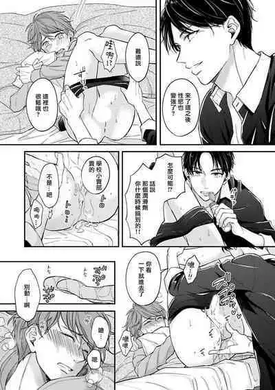 [Nomiya Tomoka] BL Game no Shujinkou ni Nattara Rival ni Dekiai Sareta Ken | 变成BL游戏主角后被死对头溺爱的那件事 1-7 [Chinese] [冒险者公会] [Digital] [完结]