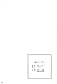 (SC16) [Koala Machine (Tokiwata Miki)] Taiyou no Gravity (One Piece)