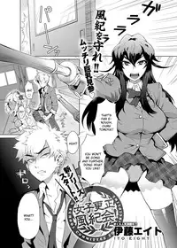 [Itou Eight] Joshi Kousei Fuuki Kai! - A School Committee for Discipline Ch. 1 (Canopri Comic 2012-03 Vol. 17) [English] [CGrascal] [Digital]