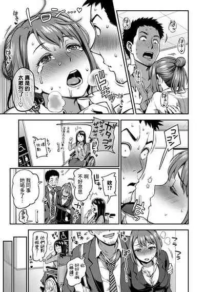 [Kameyama Shiruko] Shokuba de Sounyuu Happening!? - Dekoboko Combi no Hamarikata - Ch.9-16 [Chinese] [裸單騎漢化]