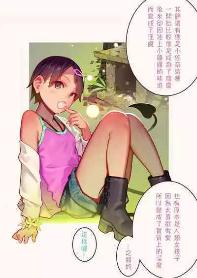 [MonsieuR (MUK)] Tiny Evil - Tennen Doesu Mesugaki Inma-chan-tachi no Mugen Sakusei Jigoku | 天然抖S淫魔們的無限榨精地獄 [Chinese] [Digital]