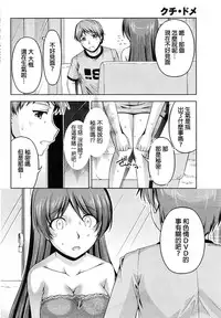 [Kakei Hidetaka] Kuchi Dome Ch.1-9 [Chinese]