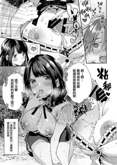 Chuu Kono Hon wa Chou Amayakashite Kureru Onee-san to Ichaicha shika Shimasen | 這本書只是我和超寵我的大姐姐在恩恩愛愛而已