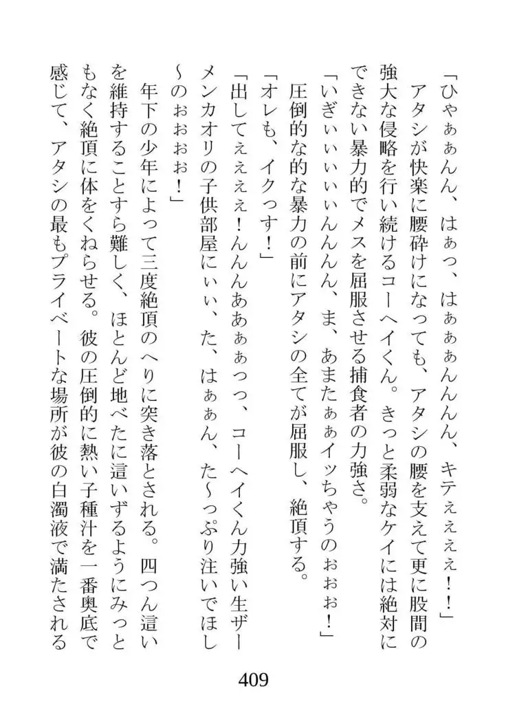 Netorareta Kanojo -Fuuki Iinchou Mikura Kaori-