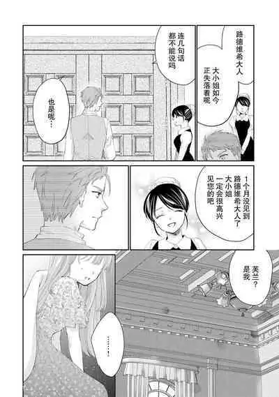 Atarashii Konyakusha wa Watashi o medetakute shikatanai | 新婚约者超宠我 1-5