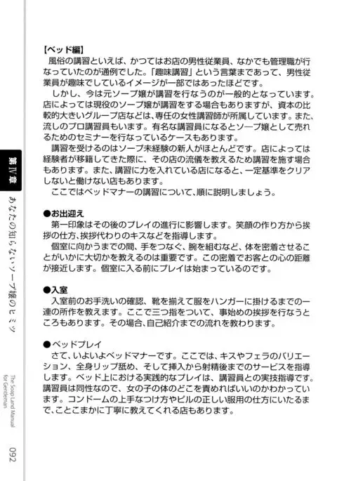 Illustrated Manual of Sex Industry for Beginners With Detailed Explanations of Soaplands